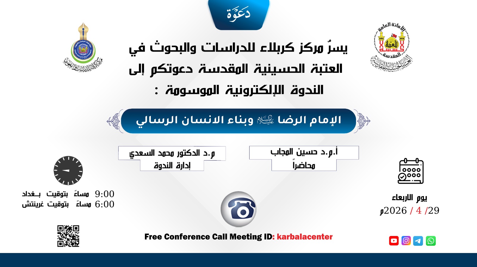دعوة حضور .. ندوة الكترونية